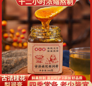 Ancient Osmanthus Moisturzing Pear Cream
